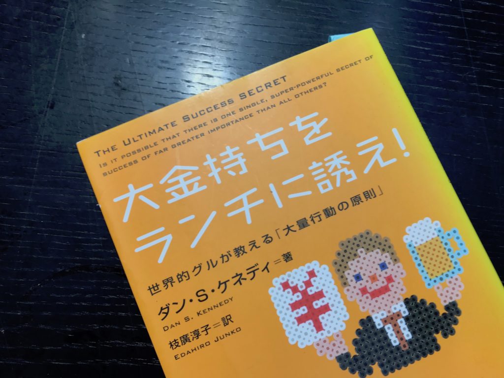 顧客獲得と大量行動